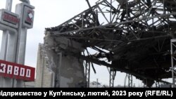 Зруйноване підприємство у Куп'янську, лютий 2023 року