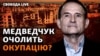 Донбас, війна і «корейський сценарій». Медведчук готує Путіну план для України?