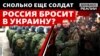 Наступ ЗСУ спровокує масову мобілізацію в Росії?