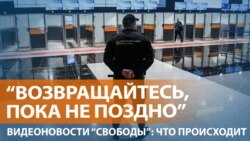 В Госдуме призывают уехавших россиян "включить голову"  В Госдуме призывают уехавших россиян "включить голову"