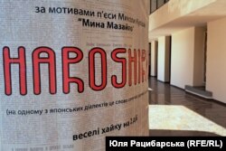 Афіша вистави «HAROCHIRU»