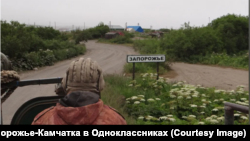 Село Запоріжжя в Росії на Камчатці