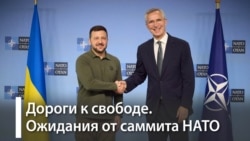 Саммит НАТО и Украина  Саммит НАТО и Украина