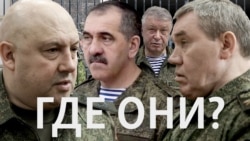 Генералы с песочной карьерой Генералы с песочной карьерой