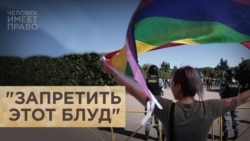"Запретить этот блуд". Госдума и ЛГБТК+ "Запретить этот блуд". Госдума и ЛГБТК+
