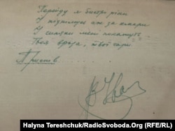 Слова пісні «Я піду в далекі гори» і підпис композитора Івасюка
