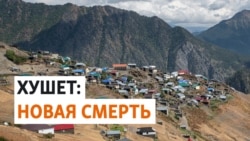 Дагестанское село Хушет: жизнь без врачей и дороги Дагестанское село Хушет: жизнь без врачей и дороги