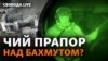 Ситуація у Бахмуті та Авдіївці. Хто виграє бій за Лавру? «Воєнкор»
Татарський 