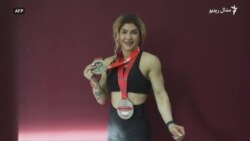 کردۍ ښځه وايي د بدني روزنې ورزش ورته د ځواکمنتیا احساس ورکوي کردۍ ښځه وايي د بدني روزنې ورزش ورته د ځواکمنتیا احساس ورکوي