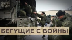 Бегущие с войны Бегущие с войны