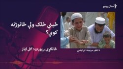 خیبر پښتونخوا کې ځانوژنې ولې زیاتې شوې دي؟  خیبر پښتونخوا کې ځانوژنې ولې زیاتې شوې دي؟