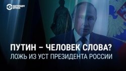 Ложь из уст Путина: 5 ярких примеров Ложь из уст Путина: 5 ярких примеров
