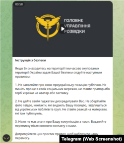 Офіційний чат-бот ГУР МО попереджає про правила безпеки