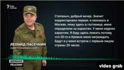 Аудіозаписи з голосом Леоніда Пасічника «Донбас Реалії» отримали від своїх джерел в одній зі спецслужб України