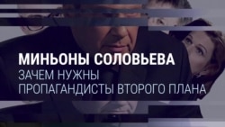 Миньоны Владимира Соловьева: кто они и как попали на экраны Миньоны Владимира Соловьева: кто они и как попали на экраны