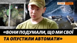 Як у Кринках військових РФ взяли в полон. Морпіхи ЗСУ на лівому березі Херсонщини (відео) Як у Кринках військових РФ взяли в полон. Морпіхи ЗСУ на лівому березі Херсонщини (відео)