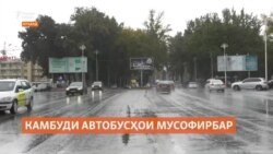 Сокинони Хуҷанд мунтазири бозгашти автобусҳои мусофирбар будаанд Сокинони Хуҷанд мунтазири бозгашти автобусҳои мусофирбар будаанд
