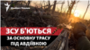 Масований наступ РФ на Авдіївку: ЗСУ б'ються за основну трасу під містом