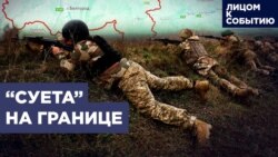 "Суета" на границе "Суета" на границе