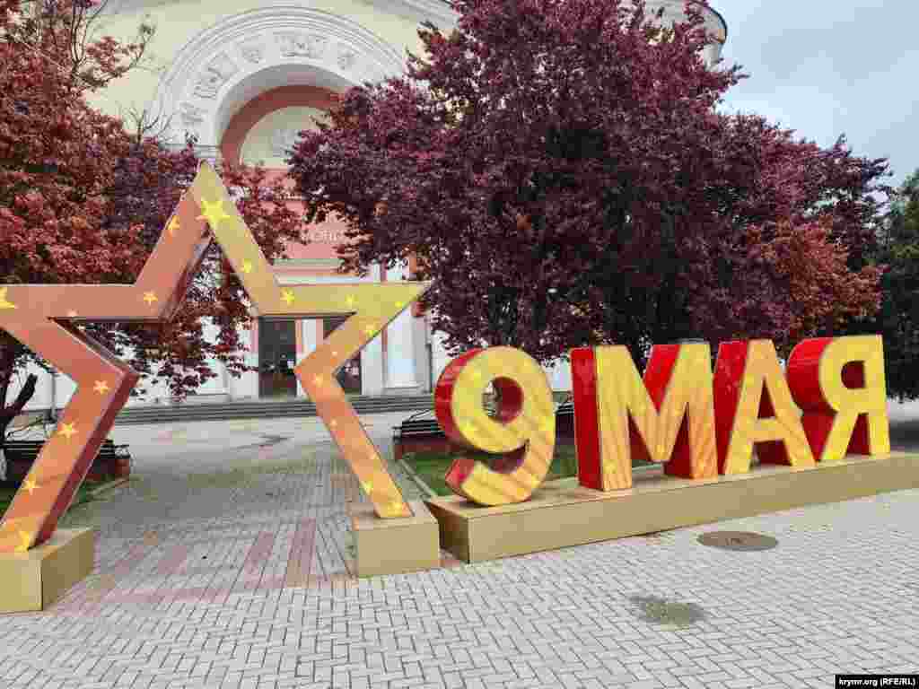 Тематическая фотозона у кинотеатра «Симферополь»