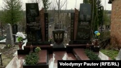 Могили Станіслава Менюка та Сергія Ковриги