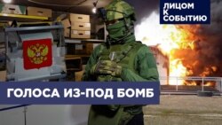 Выборы под обстрелами Выборы под обстрелами