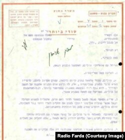 تصویری از یکی از برگهای سند مربوط به ۱۴ شهریور ۱۳۵۷