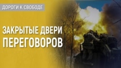 Дороги к свободе. Война и дипломатия: есть ли выход? Дороги к свободе. Война и дипломатия: есть ли выход?