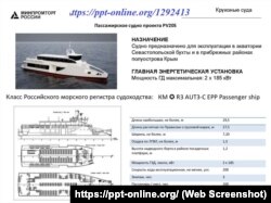 Презентация Минпромторгом России пассажирского судна проекта PV20S для акватории Севастопольской бухты и прибрежных районов Крыма