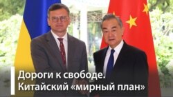 Зачем Китаю конкуренция с украинской "формулой мира"? Зачем Китаю конкуренция с украинской "формулой мира"?