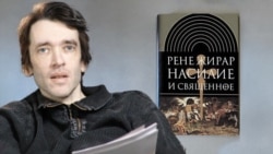 Жирар и Дашевский Жирар и Дашевский