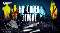 Документальный фильм Григория Пырлика "На своей земле"  Документальный фильм Григория Пырлика "На своей земле"