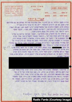 تصویری از یکی از برگهای سند مربوط به ۶ مهر ۱۳۵۷