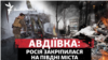 Росія закріпилася на півдні Авдіївки: чим це загрожує?