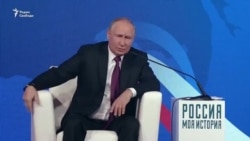 Исторические сказки Путина Исторические сказки Путина