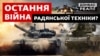 Чи є майбутнє у радянської зброї в українській армії? 