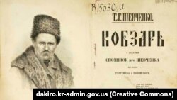 «Кобзарь» Т.Г. Шевченко, издание 1876 года