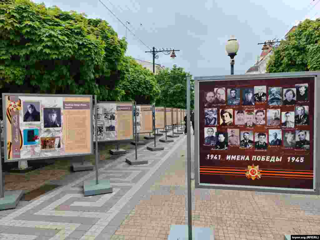 Выставка «Имена Победы»