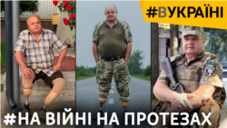 Втратив ноги на заробітках у Росії та вирушив на війну в Україну | #ВУКРАЇНІ Втратив ноги на заробітках у Росії та вирушив на війну в Україну | #ВУКРАЇНІ