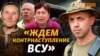 Репортаж із сіл на лінії фронту. Артилеристам потрібен 155 калібр | Крим.Реалії