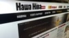 Ухвала передбачає до семи років позбавлення волі будь-кому, хто опублікує чи перепостить матеріали «Нашої Ниви»
