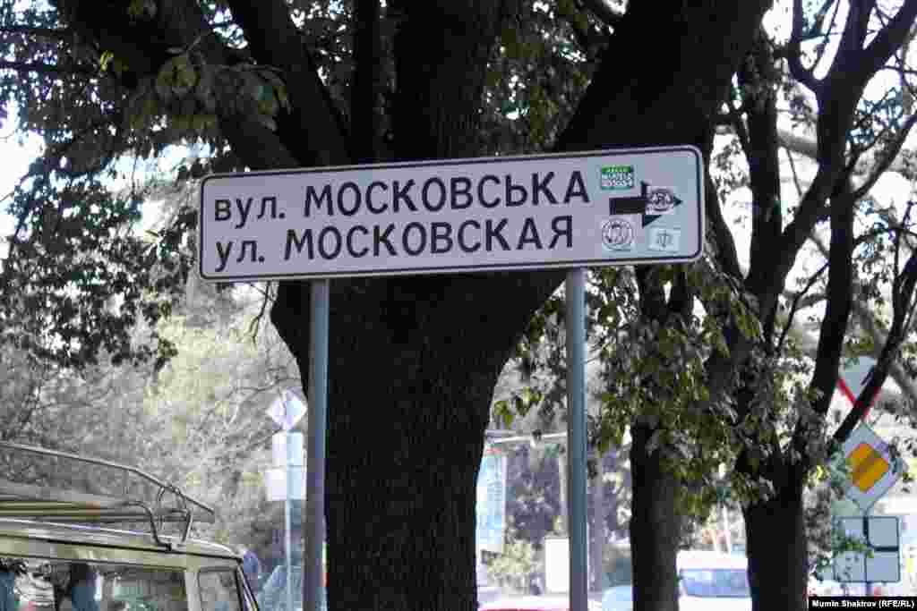 Дорожный знак на двух языках. Из "ненашей" жизни Крыма. 