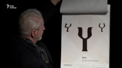 «Літера «че» – людина, що молиться»