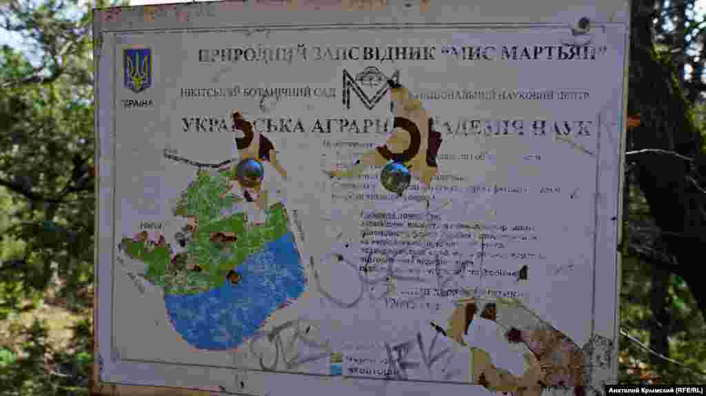Украинская охранная табличка заповедника «Мыс Мартьян»