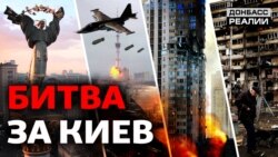 Росія прорахувалась: як українці захищають Київ? Росія прорахувалась: як українці захищають Київ?