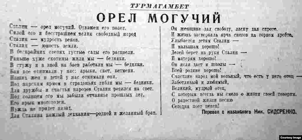 Стихотворение «Орел могучий» Турмагамбета. Речь, по-видимому, идет о Турмагамбете Изтлеулове (1882–1939), авторе десяти поэм, лирических стихов и басен. Изтлеулов известен вольным переводом поэмы Фирдоуси «Шахнаме» на казахский язык. Первым из казахских поэтов, в 1923 году, он написал поэму о Ленине. Появление стихотворения Турмагамбета в юбилейном номере главной партийной газеты Казахской ССР в декабре 1939 года представляется невероятным: поэта к тому времени уже не было в живых. Он скончался 15 мая 1939 года в заключении, а осужден он был как «японский шпион». 