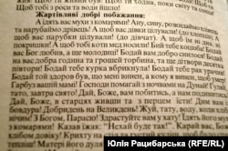 Побажання, зібрані в словнику