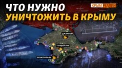 Зібрано базу стратегічних військових об'єктів у Криму  Зібрано базу стратегічних військових об'єктів у Криму