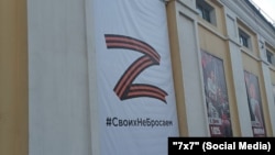 Z-символика в России