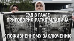 Суд подтвердил акт геноцида в Сребренице Суд подтвердил акт геноцида в Сребренице